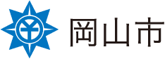岡山市
